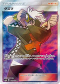 Guzma - 152/150 (152/150) - SM8b GX Ultra Shiny Holofoil