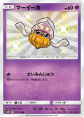 Inkay - 177/150 (177/150) - SM8b GX Ultra Shiny Holofoil