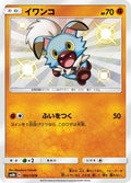Rockruff - 183/150 (183/150) - SM8b GX Ultra Shiny Holofoil