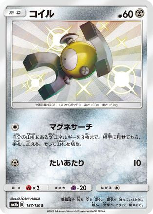 Magnemite - 187/150 (187/150) - SM8b GX Ultra Shiny Holofoil