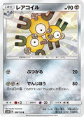 Magneton - 188/150 (188/150) - SM8b GX Ultra Shiny Holofoil