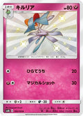 Kirlia - 195/150 (195/150) - SM8b GX Ultra Shiny Holofoil