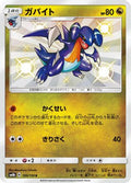 Gabite - 199/150 (199/150) - SM8b GX Ultra Shiny Holofoil