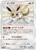 Eevee - 201/150 (201/150) - SM8b GX Ultra Shiny Holofoil
