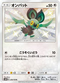 Noibat (203/150) - SM8b GX Ultra Shiny Holofoil
