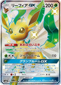 Leafeon GX (206/150) - SM8b GX Ultra Shiny Holofoil
