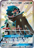 Decidueye GX (207/150) - SM8b GX Ultra Shiny Holofoil