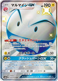 Electrode GX (217/150) - SM8b GX Ultra Shiny Holofoil