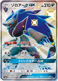 Zoroark GX - 231/150 (231/150) - SM8b GX Ultra Shiny Holofoil