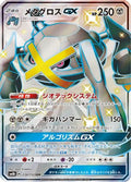 Metagross GX (234/150) - SM8b GX Ultra Shiny Holofoil