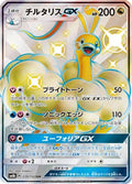 Altaria GX (239/150) - SM8b GX Ultra Shiny Holofoil
