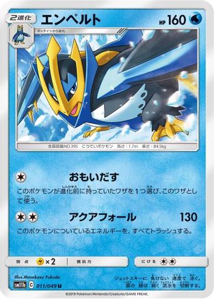 Empoleon (011/049) - SM11b Dream League