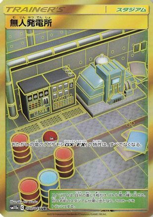 Power Plant (075/054) - SM11b Dream League Holofoil