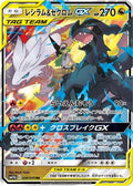 Reshiram & Zekrom GX - 036/049 (036/049) - SM11b Dream League Holofoil