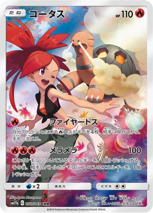 Torkoal - 050/049 (050/049) - SM11b Dream League Holofoil