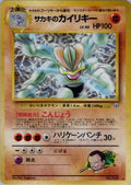 Giovanni's Machamp  - Challenge from the Darkness Holofoil
