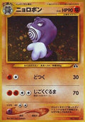 Poliwrath  - Crossing the Ruins Holofoil