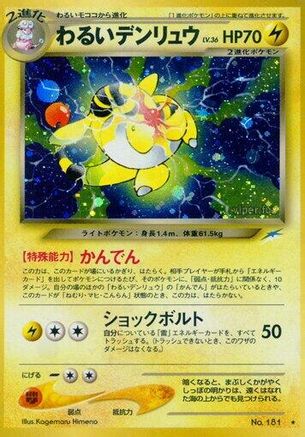 Dark Ampharos  - Darkness and to Light Holofoil