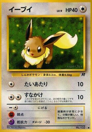 Eevee  - Rocket Gang