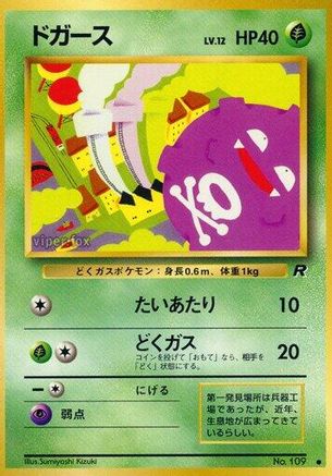 Koffing  - Rocket Gang
