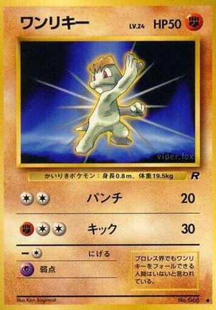 Machop  - Rocket Gang