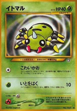 Spinarak  - Gold Silver to a New World