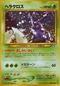 Heracross  - Gold Silver to a New World Holofoil