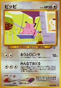 Clefairy  - Gold Silver to a New World