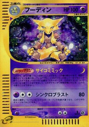 Alakazam - 116/128 (116/128) - Base Expansion Pack 1st Edition Holofoil