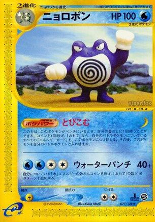 Poliwrath - 077/128 (077/128) - Base Expansion Pack 1st Edition