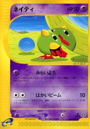 Natu (045/088) - Mysterious Mountains Unlimited