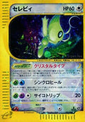 Celebi (091/088) - Mysterious Mountains Unlimited Holofoil