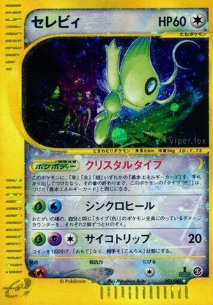 Celebi (091/088) - Mysterious Mountains Unlimited Holofoil