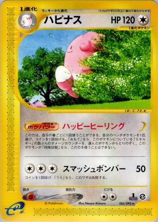 Blissey - 065/092 (065/092) - The Town on No Map 1st Edition