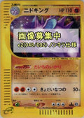 Nidoking - 048/092 (048/092) - The Town on No Map Unlimited