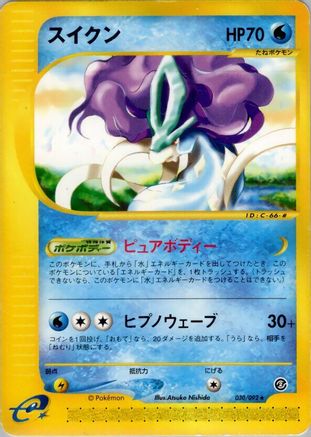 Suicune - 030/092 (030/092) - The Town on No Map Unlimited