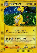 Ampharos - 049/087 (049/087) - Wind from the Sea Unlimited Holofoil