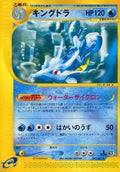 Kingdra - 041/087 (041/087) - Wind from the Sea 1st Edition