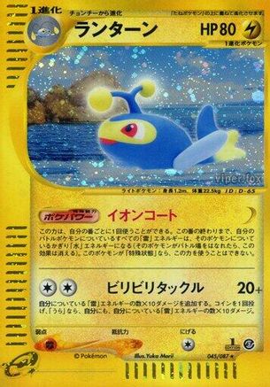 Lanturn - 045/087 (045/087) - Wind from the Sea Unlimited Holofoil