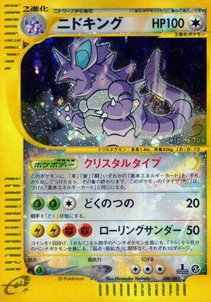 Nidoking (088/087) - Wind from the Sea Unlimited Holofoil