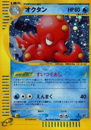 Octillery - 040/087 (040/087) - Wind from the Sea 1st Edition Holofoil