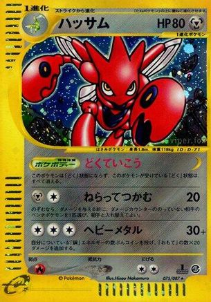 Scizor - 075/087 (075/087) - Wind from the Sea 1st Edition Holofoil