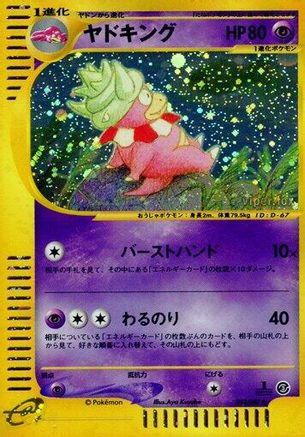 Slowking - 053/087 (053/087) - Wind from the Sea 1st Edition Holofoil