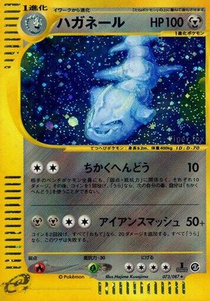 Steelix - 073/087 (073/087) - Wind from the Sea Unlimited Holofoil