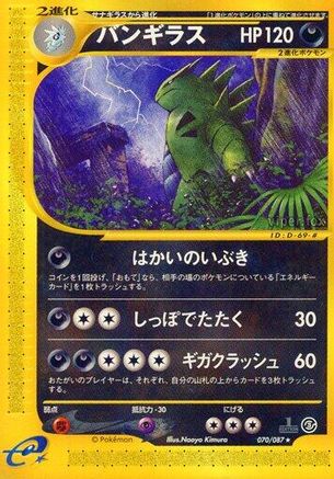 Tyranitar - 070/087 (070/087) - Wind from the Sea 1st Edition