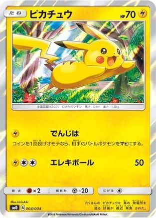 Pikachu (004/004) - SM0 Pikachus New Friends Holofoil