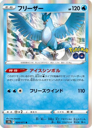 Articuno (024/071) - S10b Pokemon GO Holofoil