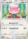 Blissey (052/071) - S10b Pokemon GO Holofoil