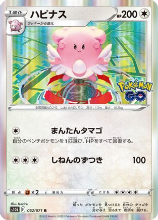 Blissey (052/071) - S10b Pokemon GO Holofoil