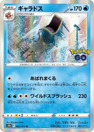 Gyarados (022/071) - S10b Pokemon GO Holofoil